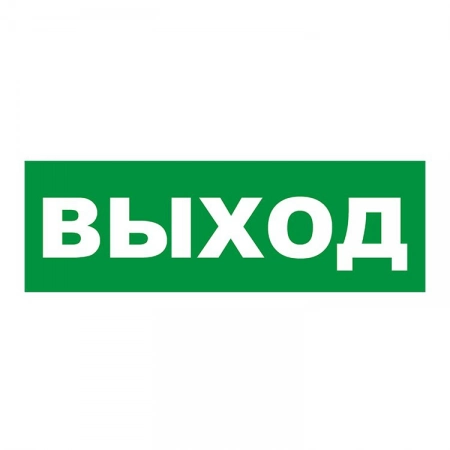 Молния AQUA ИП Раченков А.В. Наклейка на табло М: ГРАНД, AQUA ВЫХОД