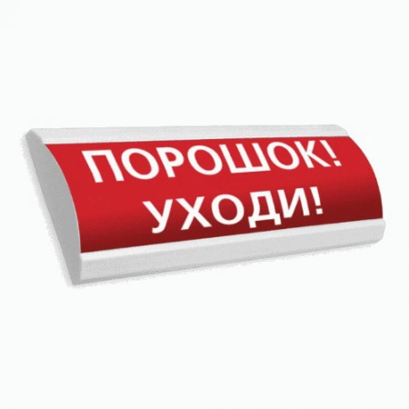 Световое табло с скрытой надписью Компания СМД Сфера ПРЕМИУМ (24В, скрытая надпись) Порошок уходи