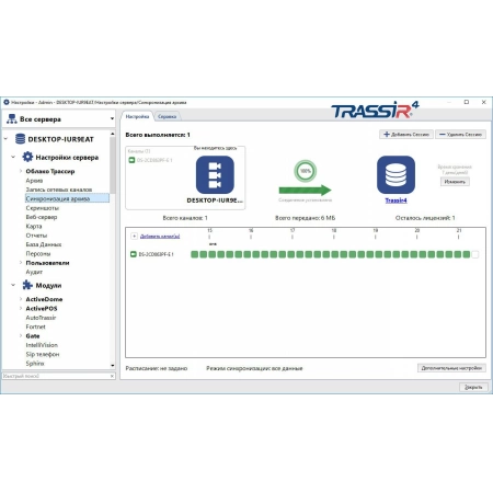 Профессиональное ПО DSSL TRASSIR NetSync