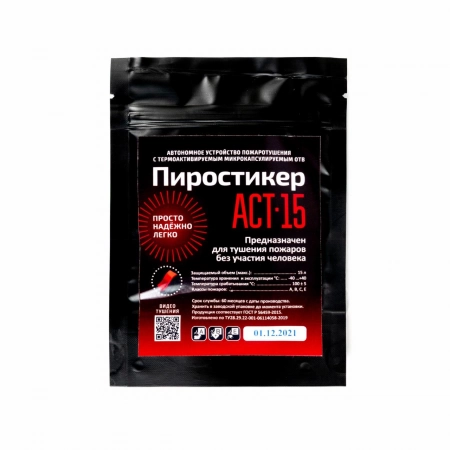 Автономное средство пожаротушения ФипронТехник АСТ-15