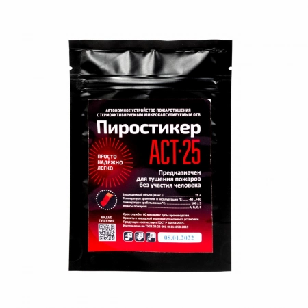 Автономное средство пожаротушения ФипронТехник АСТ-25