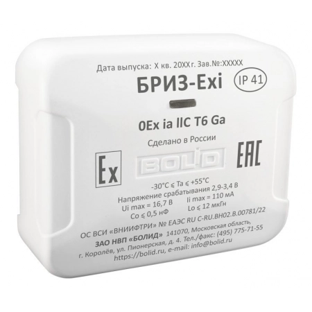 Блок разветвительно-изолирующий Болид БРИЗ-Exi