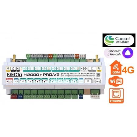 Универсальный контроллер для удаленного управления инженерной системой MicroLine ZONT H-2000+PRO V2