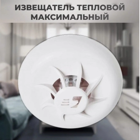 Изображение 2 (Извещатель пожарный тепловой максимальный КомплектСтройСервис ИП 103-5/4С-А3(светодиод) (н.з.))