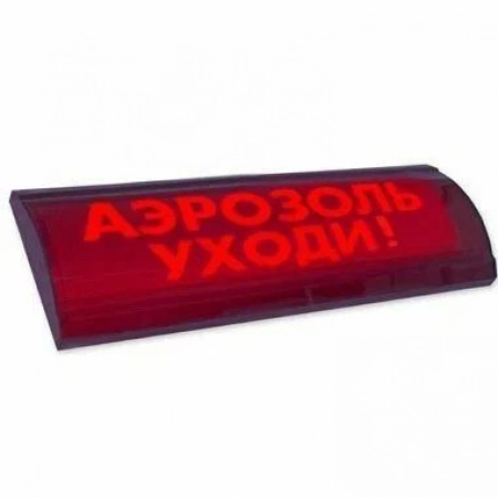 Оповещатель охранно-пожарный световой (табло) Электротехника и Автоматика ЛЮКС-24 СН Аэрозоль уходи