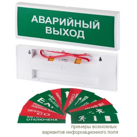 Оповещатель охранно-пожарный световой светодиодный (табло) Системсервис КОП-25П (IP54) Выход, зеленый фон