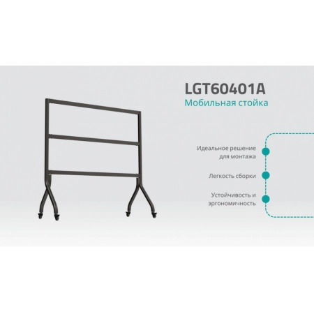 Мобильная стойка Hisense LGT60401A