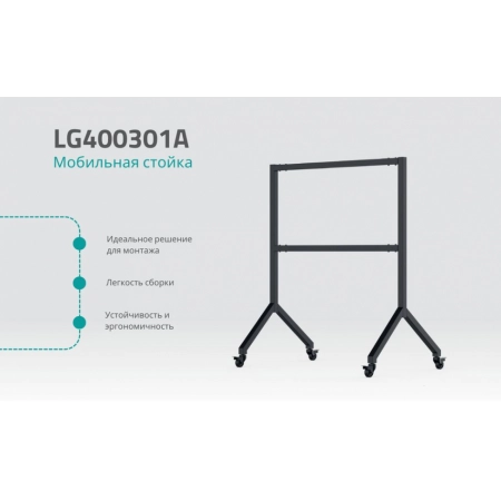 Мобильная стойка для светодиодного экрана Hisense LG400301A
