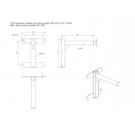 Изображение 2 (Кронштейн световой для одного прибора PROSTAGE PS01WL)