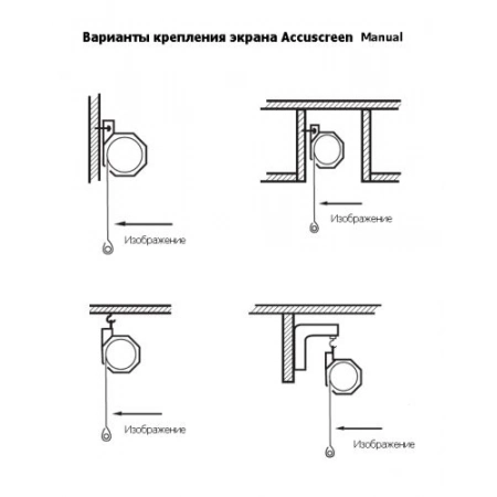 Изображение 2 (Экран ручной настенно-потолочного крепления No name Accuscreen Manual Format (16:10) 277/109