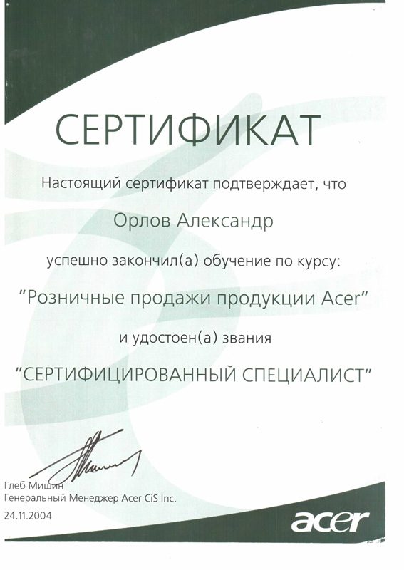 Сертификаты компании